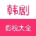 韩剧影视苹果版官网入口
