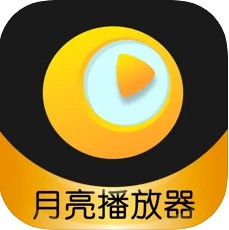 月亮播放器下载安装正版