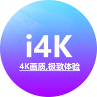 i4K老版本