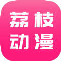 荔枝动漫播放器下载