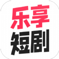 乐享短剧旧版2023官方版