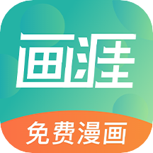 画涯2025官方正版下载安装