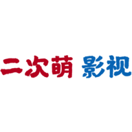 二次萌影视app下载官方