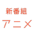 新番组app下载官网