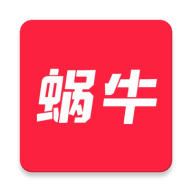 蜗牛官方网站下载安装