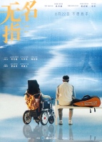 郭富城、梁咏琪同框！温情家庭片《无名指》8月22日温情献映！