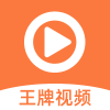 王牌视频个人版登录