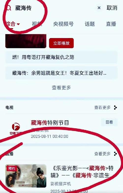 今晚8点20有影视留