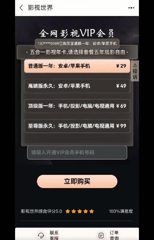 支付宝有个乐享新视就