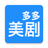 多多美剧观看高清