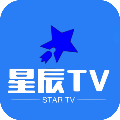 星辰TVHD2015旧版