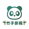 竹子影视观看下载安装