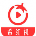 希红视旧版本2019年旧版本
