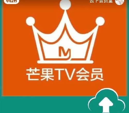 芒果会员