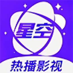 星空视频PC版下载安装