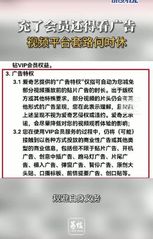 充了会员还得看广告，视频平台套路何时休