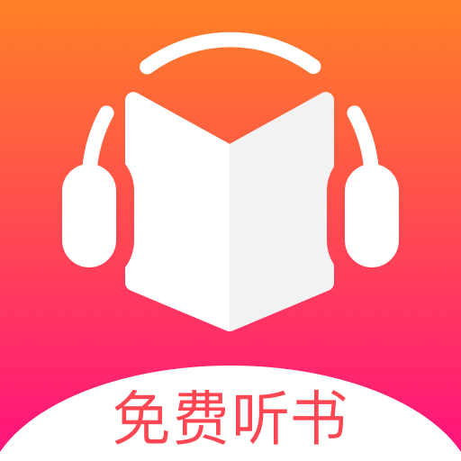 免费听书王app下载安装最新版本
