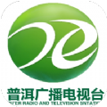 普洱广播电视台下载官方