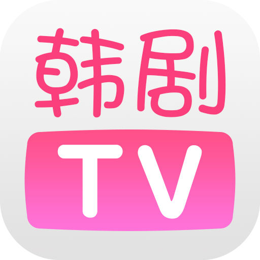 韩剧TVv5.9.2官方高清版