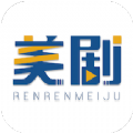 人人追美剧下载安装苹果版本