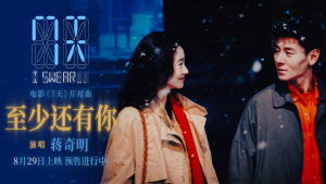 蒋奇明张艺凡七夕爱情电影《7天》发布片尾曲《至少还有你》MV