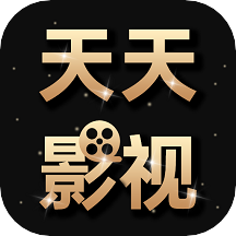 天天影视大全下载安装正版