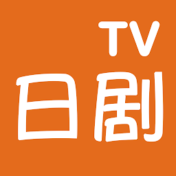 日剧TV极速版