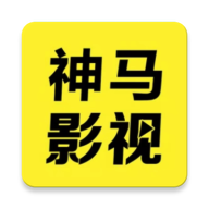 神马影视旧版本2023年旧版本