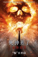 全球经典惊悚IP新作《死神来了：血脉诅咒》今日全国上映全新视频海报揭开惊魂猎杀序幕