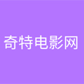 奇特电影网2020旧版本下载安装
