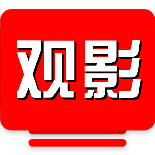 观影TVhd安卓版平板