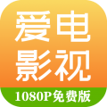 爱电影视老版本下载2020