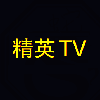 精英TVmac老版本下载