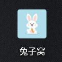 兔子窝app下载官网