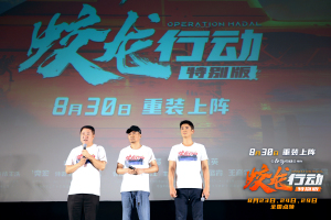电影《蛟龙行动（特别版）》荣担长春电影节开幕影片 中国首部深海军事战争大片燃动银幕