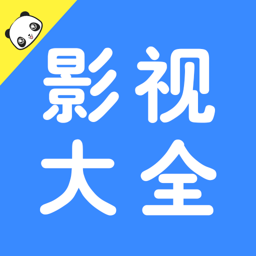 熊猫影视2016老版本下载