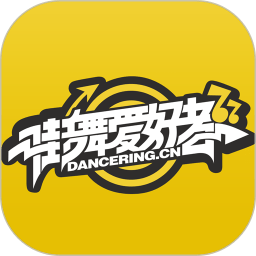 街舞爱好者下载安装正版