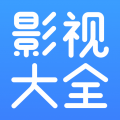 今日影视app下载苹果版