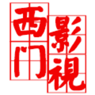 西门影视极速版2025年新版