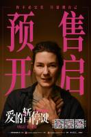 电影《爱的暂停键》终极物料名场面见证女性成长