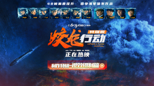 电影《蛟龙行动（特别版）》全国热映中国电影深海视效跨越式突破