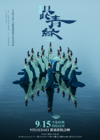 电影《只此青绿》官宣定档9月15日大银幕感受东方美学的当代共振