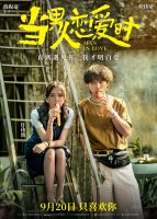 邱泽许玮甯情定终身电影《当男人恋爱时》重映定档9月20日