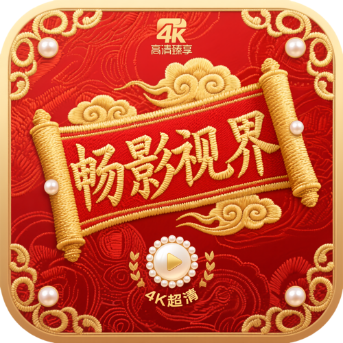 畅影视界TV登录页面