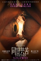 大尺度恐怖片《同甘共苦》新预告幻痛感拉满！
