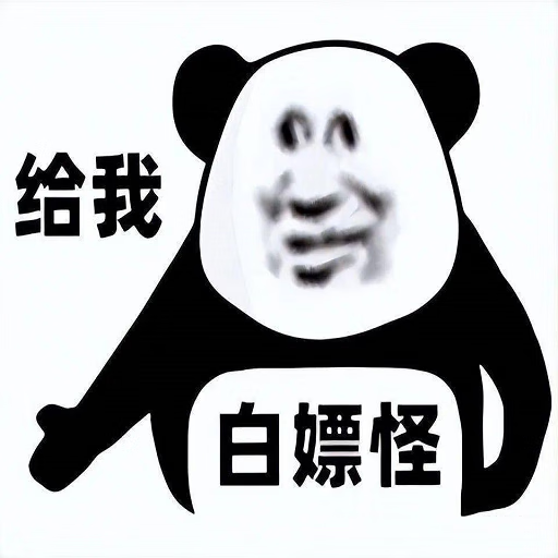 白嫖怪去广告精简版