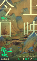 电影《只此青绿》今日公映与东方美学来一场银幕之约