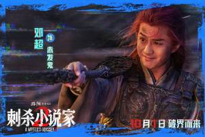 电影《刺杀小说家2》释出“动真格了”动作特辑揭秘热血奇幻背后的匠心