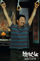 电影《浪浪人生》发布“这个家燃起来了”版预告全家齐出动相互托举迎“疯”翻盘