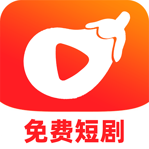 <strong>红茄免费短剧</strong>